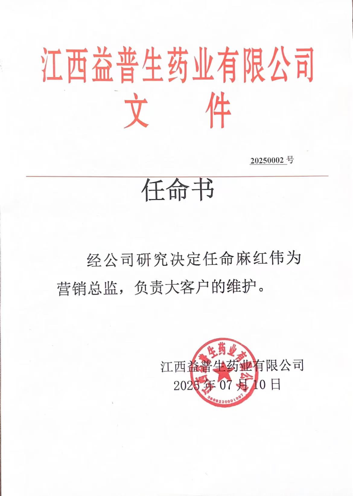任命書(shū)-麻紅偉.jpg